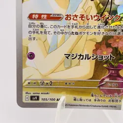 Pokemon Cards Lillie's Ribombee AR 105/100 SV9 Battle Partners NM Japanese h115 - Image 4