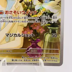 Pokemon Cards Lillie's Ribombee AR 105/100 SV9 Battle Partners NM Japanese h115 - Image 5