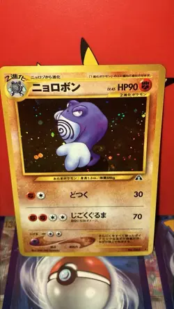 Pokemon TCG Poliwrath Crossing the ruins Holo Rare Japanese Mint Vintage - Image 1