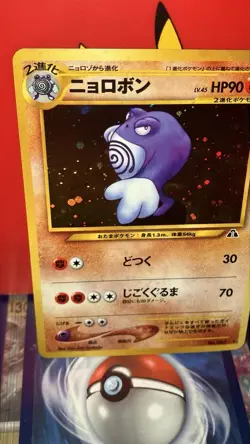 Pokemon TCG Poliwrath Crossing the ruins Holo Rare Japanese Mint Vintage - Image 2