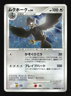 Pokemon Japanese Staraptor Space Time Creation Rare DPBP#459 Damaged - Image 1
