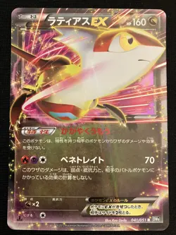 Latias-EX 1st Edition Rare (R) Thunder Knuckle 2012 Pokemon TCG Japanese 041/051 - Image 1