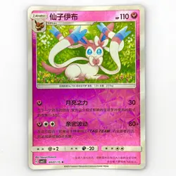 SYLVEON 0907/15 Prismatic Holo Pokemon CBB2C Eevee Gem Pack Vol.2 S-Chinese - Image 1