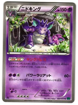 NIDOKING 022/054 - NM - XY11 CRUEL TRAITOR 2016 JAPANESE POKEMON CARD - Image 1