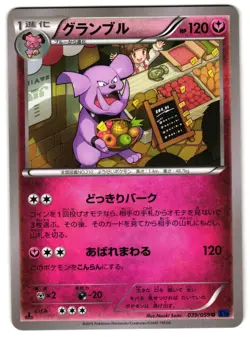 GRANBULL 039/059 - NM - XY8BB BLUE SHOCK 2015 JAPANESE POKEMON CARD - Image 1