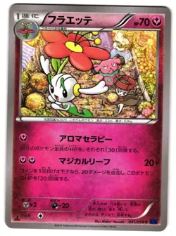 FLOETTE 041/059 - NM - XY8BB BLUE SHOCK 2015 JAPANESE POKEMON CARD - Image 1