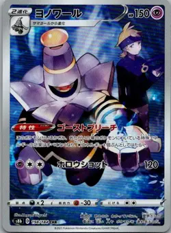 Dusknoir 198/184 CHR S8b VMAX Climax Japanese Pokemon Card - Image 1