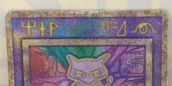 Ancient Mew (Nintedo Error Print) Unnumbered Promotional Cards Holo (Japanese) - Image 4