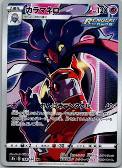 Pokemon TCG Malamar Character Illustration Rare S8B VMAX Climax 199/184 CHR NM - Image 1