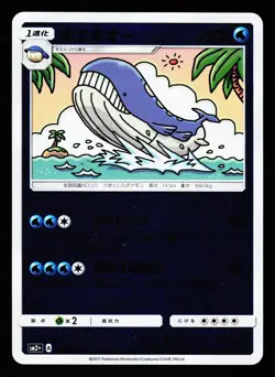 Wailord 016/049 Facing a New Trial SM2+ 2017 Pokemon Japanese LP - Image 1