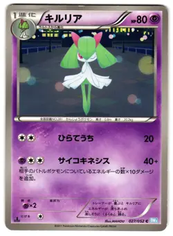 KIRLIA 027/052 - MP - BW3BH HAIL BLIZZARD 2011 JAPANESE POKEMON CARD - Image 1