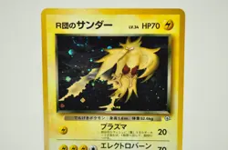 Pokemon card Rocket's Zapdos No.145 HR Old Back Gym Challenge Japanese Swirl MP - Image 2