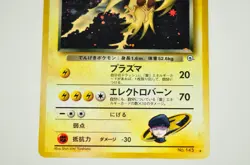 Pokemon card Rocket's Zapdos No.145 HR Old Back Gym Challenge Japanese Swirl MP - Image 3