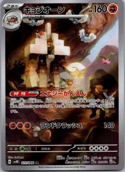 Pokemon TCG Garganacl Art Rare 073/066 AR SV:4K Ancient Roar AR NM - Image 1