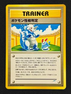 POKEMON PERSONALITY TEST (LP/NM) - Darkness and Light - Pokemon TCG (Japanese) - Image 1