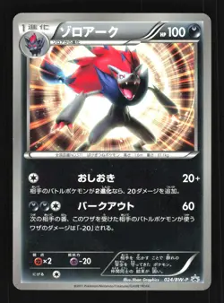 Pokemon Japanese Zoroark World Hobby Fair Promo 024/BW-P Moderately Played - Image 1