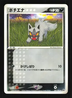 Pokemon Japanese Poochyena Expansion Pack Common 047/055 Near Mint - Image 1