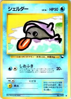 SHELLDER NO. 090 JAPANESE VENDING SERIES 2 HP - Image 1