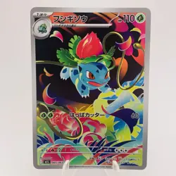 Pokemon Cards Ivysaur AR 065/063 M1L Mega Brave EX+ Japanese h123 - Image 1