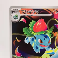 Pokemon Cards Ivysaur AR 065/063 M1L Mega Brave EX+ Japanese h123 - Image 2