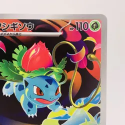Pokemon Cards Ivysaur AR 065/063 M1L Mega Brave EX+ Japanese h123 - Image 3