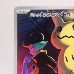 Pokemon Cards Rocket's Mimikyu AR 205/193 M2a Mega Dream ex EX+ Japanese h119 - Image 2
