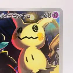 Pokemon Cards Rocket's Mimikyu AR 205/193 M2a Mega Dream ex EX+ Japanese h119 - Image 3