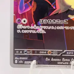 Pokemon Cards Rocket's Mimikyu AR 205/193 M2a Mega Dream ex EX+ Japanese h119 - Image 4