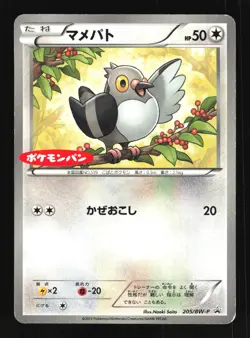 Pokemon Japanese Pidove Daiichi Pan Promo 205/BW-P Moderately Played - Image 1