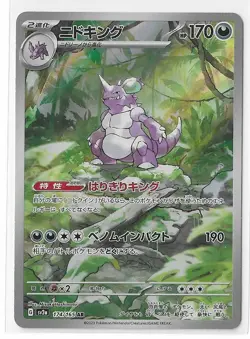 Nidoking 174/165 Pokemon 151 SV2a AR Full Art TCG Card Japanese NM - Image 1