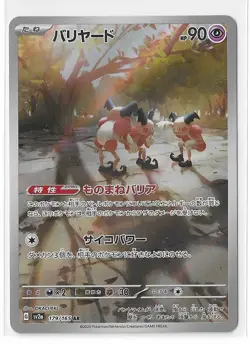 Mr. Mime 179/165 Pokemon 151 SV2a AR TCG Card Japanese NM - Image 1