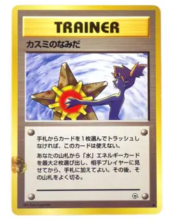 Banned Art Misty's Tears Sabrina Gaze Moo-Moo Milk Japanese Pokemon Trainer Card - Image 2