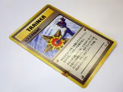 Banned Art Misty's Tears Sabrina Gaze Moo-Moo Milk Japanese Pokemon Trainer Card - Image 4