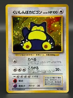 Swirl [LP] Hungry Snorlax Pokemon Card Japanese No.143 CD Promo Holo 1929 - Image 1