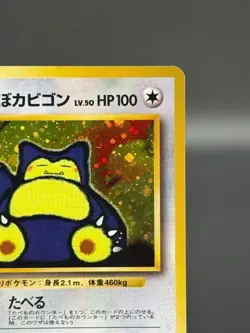 Swirl [LP] Hungry Snorlax Pokemon Card Japanese No.143 CD Promo Holo 1929 - Image 4