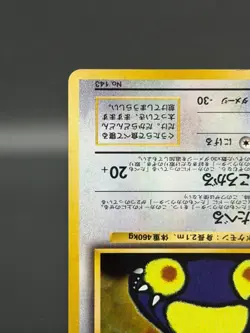 Swirl [LP] Hungry Snorlax Pokemon Card Japanese No.143 CD Promo Holo 1929 - Image 5