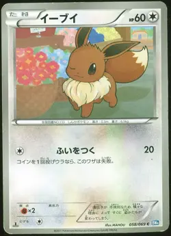 Eevee 058/069 Pokemon Dark Rush 1st ED Japanese Card - Image 1
