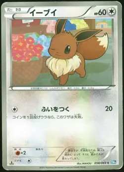 Eevee 058/069 Pokemon Dark Rush 1st ED Japanese Card - Image 3