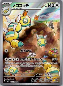 Pokemon TCG Dudunsparce Art Rare SV:2P Snow Hazard 083/071 AR NM - Image 1