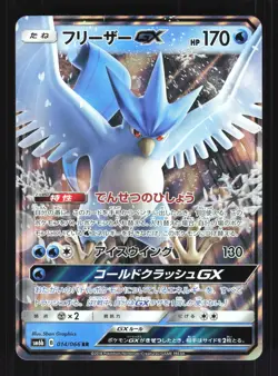 Pokemon Japanese Articuno GX Champion Road Double Rare 014/066 Near Mint - Image 1
