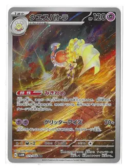 Espathra Full Art 073/066 AR sv4M Future Flash Japanese Pokemon TCG NM - Image 1