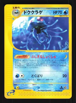 Pokemon Japanese Tentacruel Wind from the Sea Rare 029/087 Near Mint - Image 1