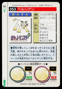 Persian No. 053 Green Bandai Carddass Series 1-2 G Pokemon Japanese HP - Image 2