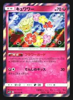 Comfey 037/050 Rare Islands Await You SM2K 2017 Pokemon Japanese LP - Image 1