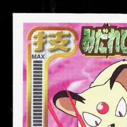 Persian Amada Sticker Collection Attack Set 1 NM Japanese Pokemon Card TCG - Image 2
