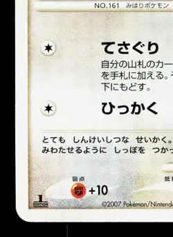 Sentret DPBP#192 Dialga LV.X Deck LP 1st ED Japanese Pokemon Card TCG - Image 4