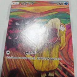 Psyduck Munch The Scream 286/SM-P Promo Rare Pokemon Card Sun Moon Japanese - Image 1