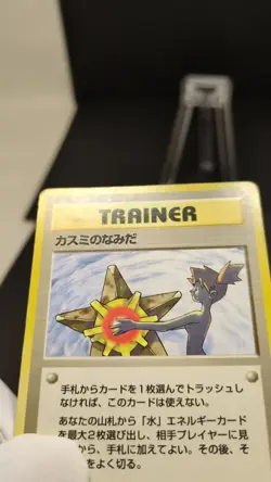 Misty's Tears Banned Gym Heroes 1st Japanese Pokemon Card No symbol MP 012403 - Image 2