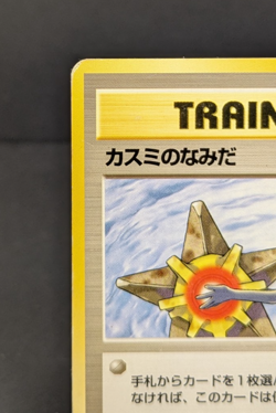 Misty's Tears Banned Gym Heroes 1st Japanese Pokemon Card No symbol MP 012403 - Image 4