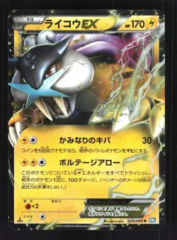 Pokemon Japanese Raikou EX Dark Rush Rare 025/069 Excellent - Image 1